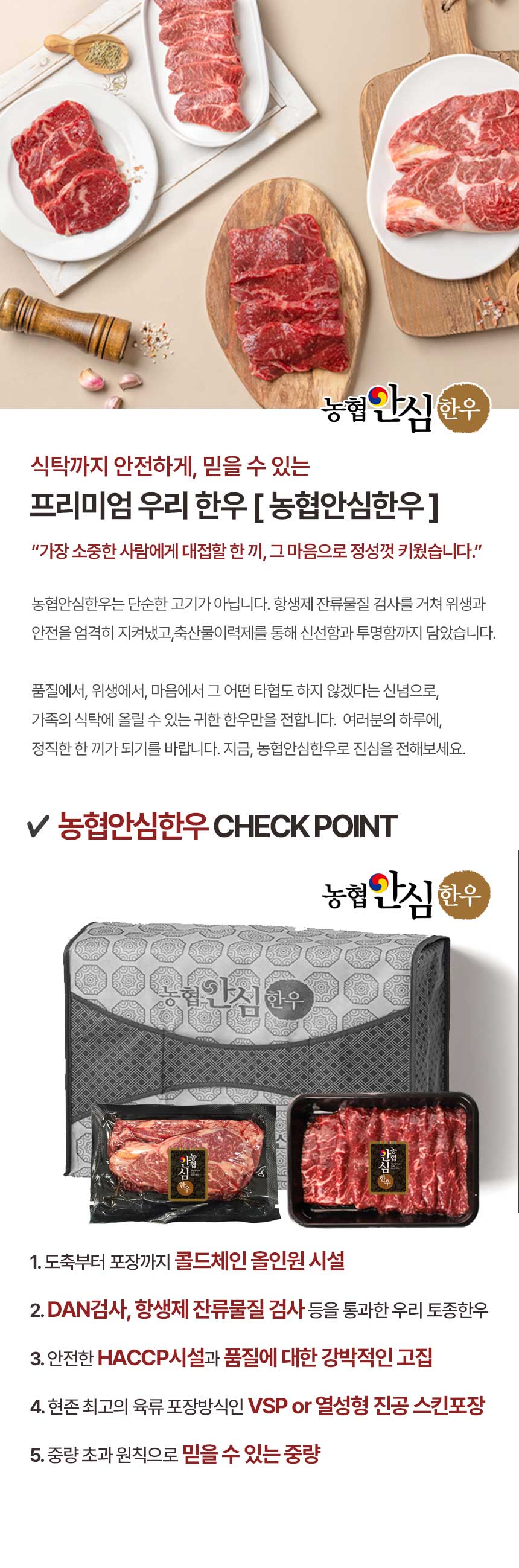 농협안심한우_01.jpg