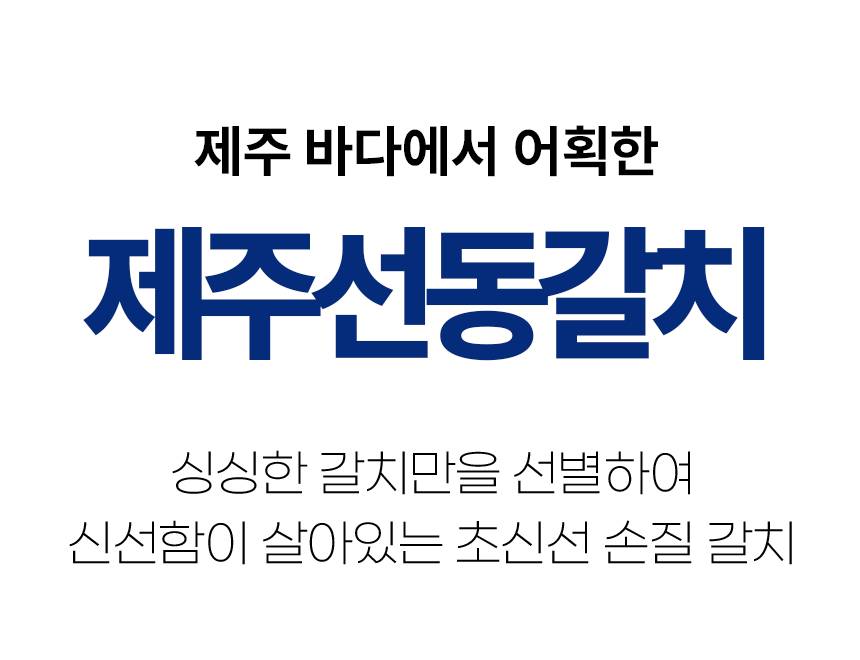 갈치 상페_02.jpg