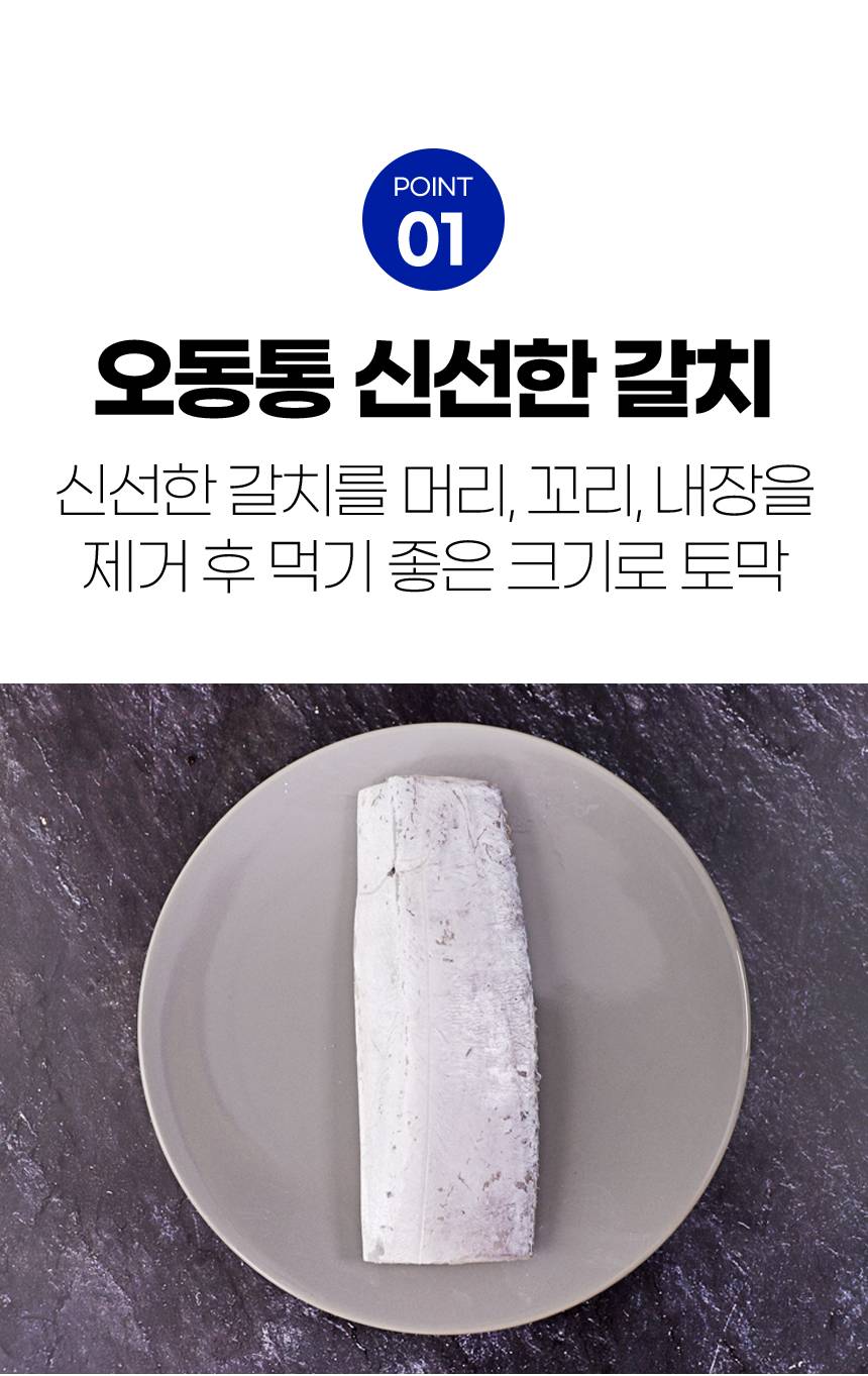 갈치 상페_04.jpg