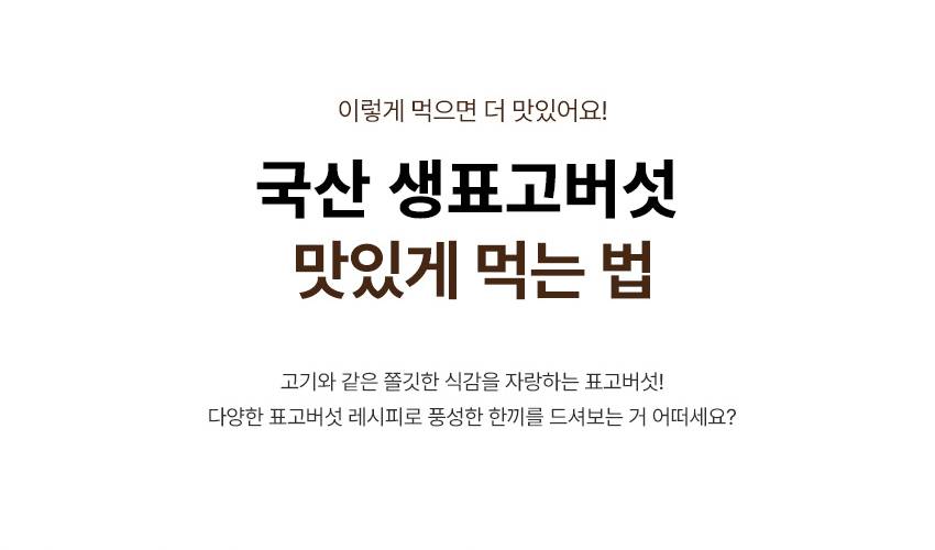 버섯 상페 1_11.jpg