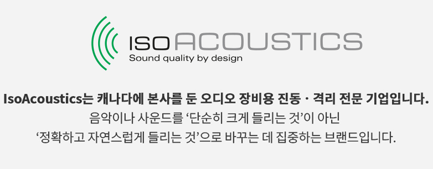 IsoAcoustics브랜드소개