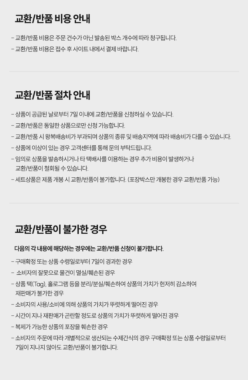 교환반품 공지사항_2.jpg