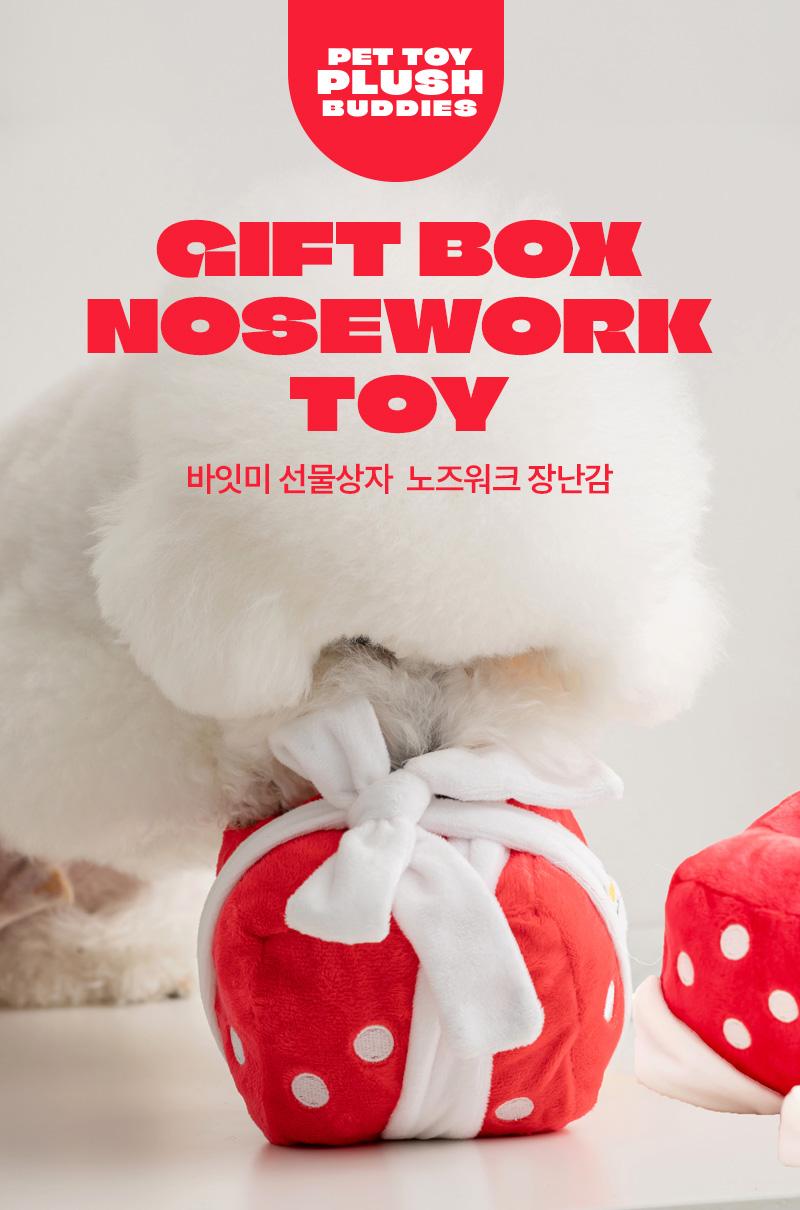 선물상자노즈워크장난감1.jpg