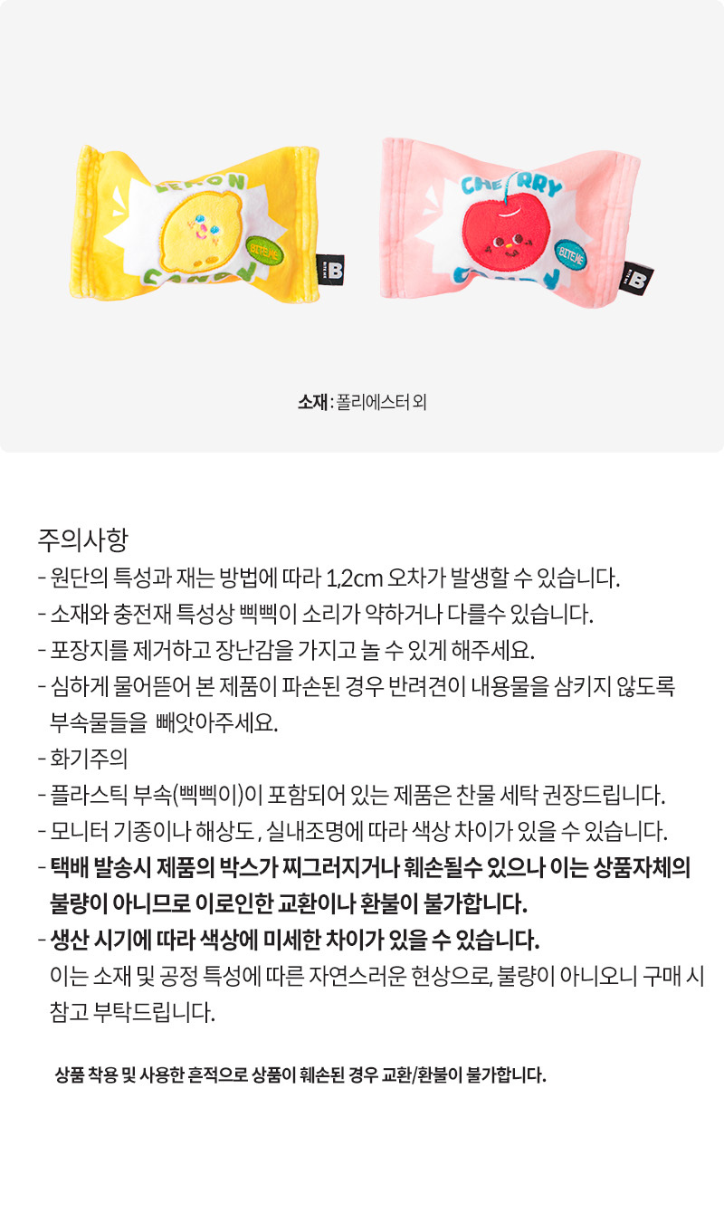 크런치 캔디볼_3 (1).jpg