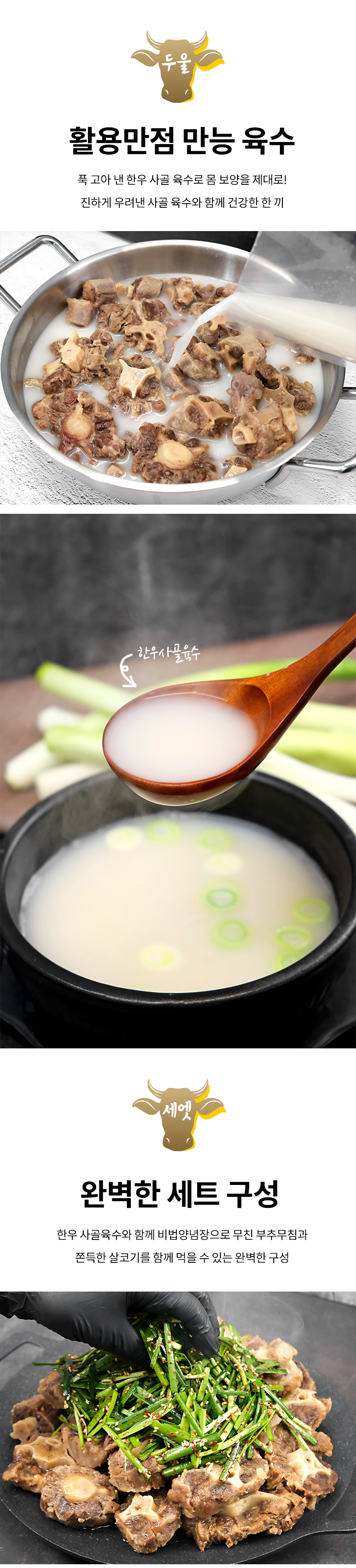 상세페이지_10_소꼬리찜.jpg