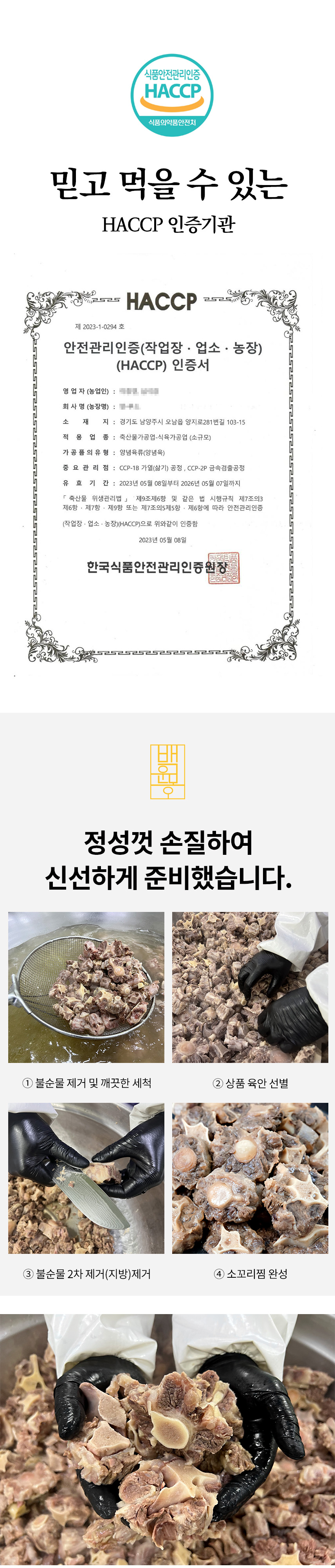 상세페이지_09_소꼬리찜_수정.jpg