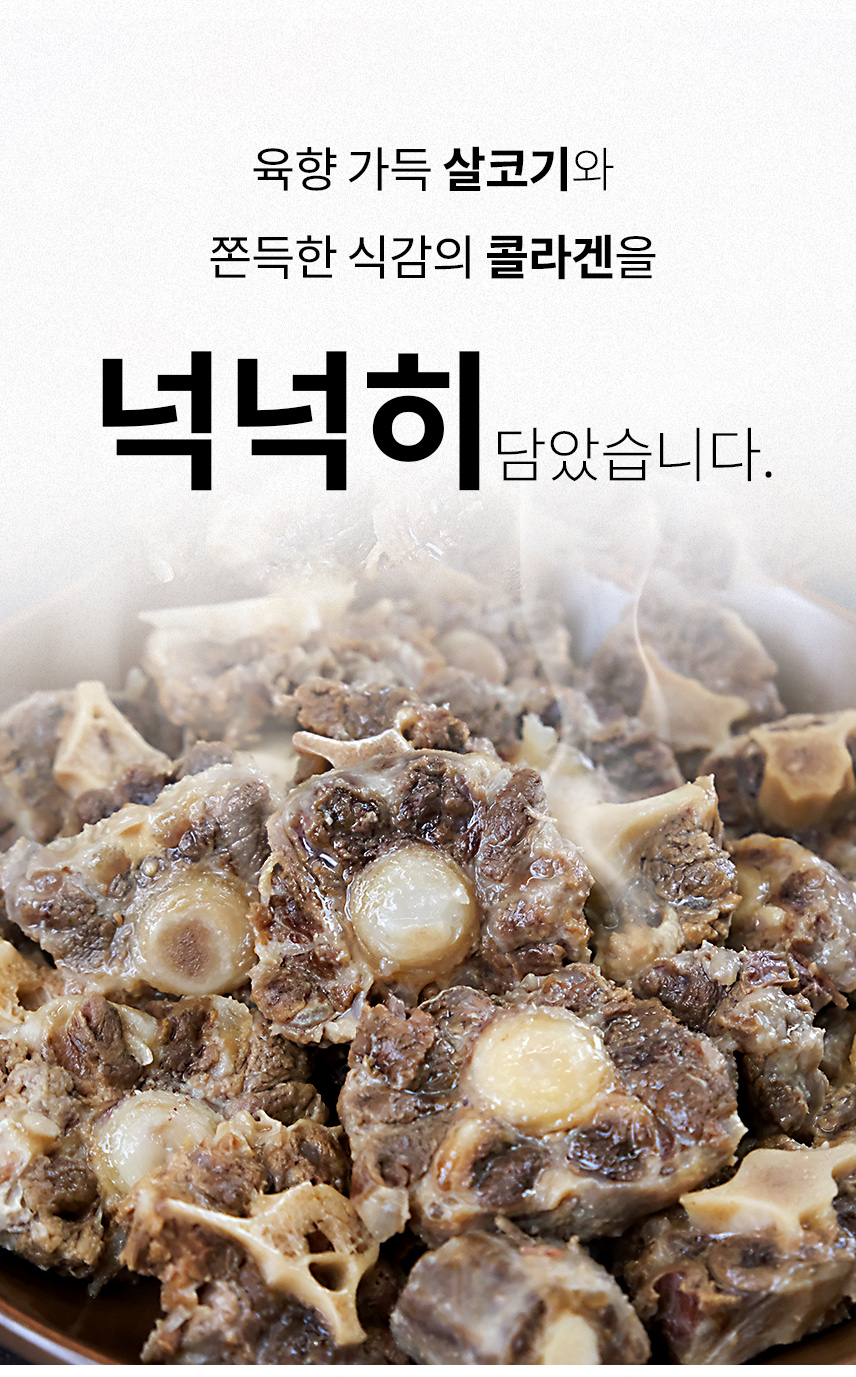 상세페이지_07_소꼬리찜.jpg