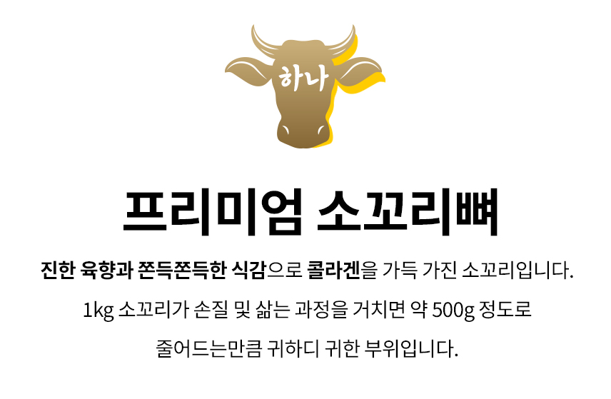 상세페이지_05_소꼬리찜.jpg