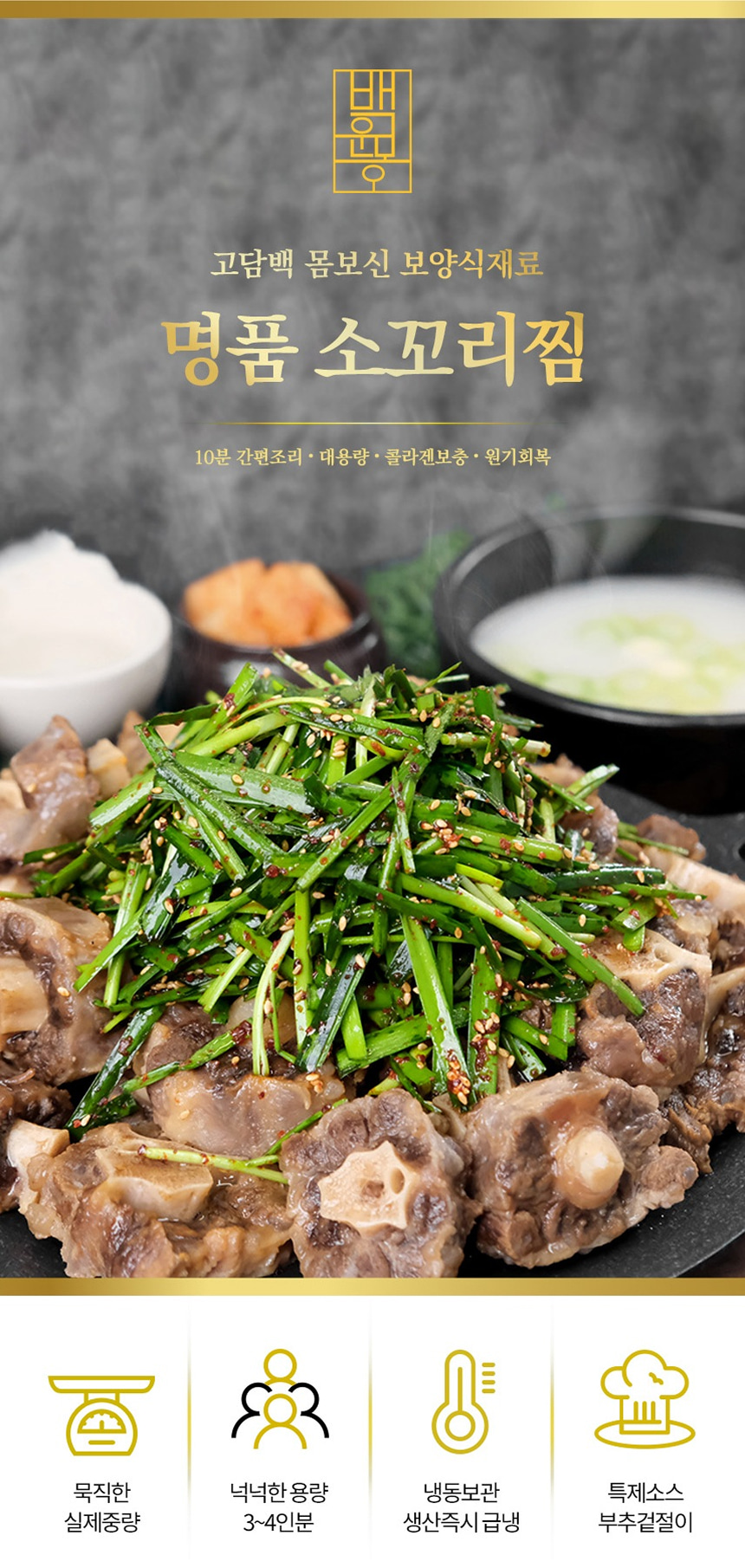 상세페이지_01_소꼬리찜.jpg