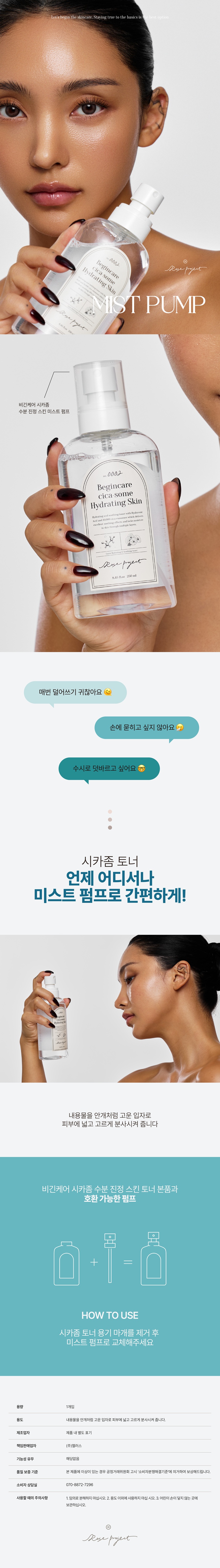 미스트펌프_상세_01.jpg