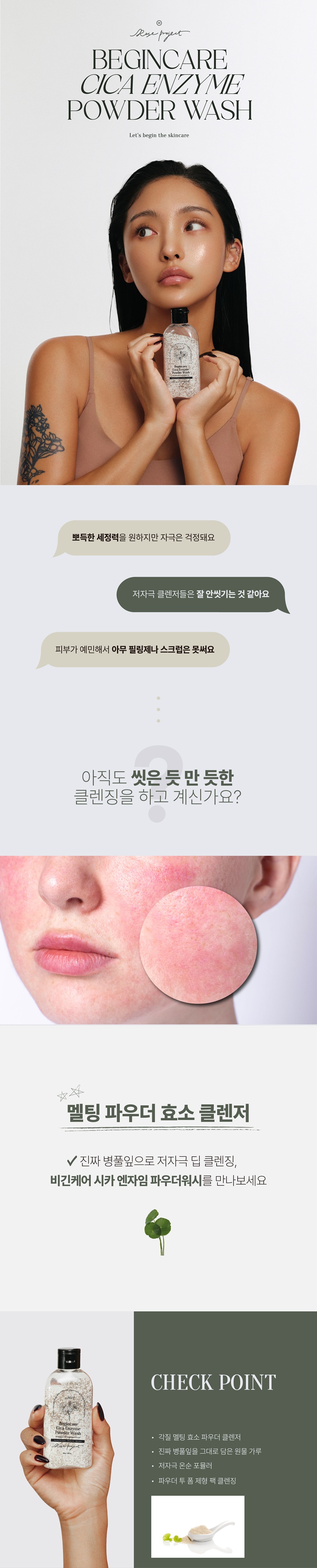 파우더워시__상세_01.jpg