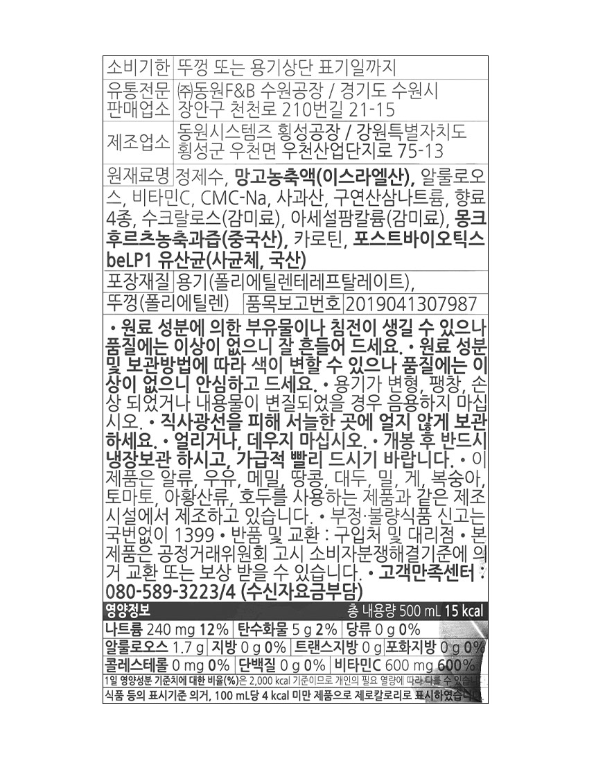 덴마크-테이크얼라이브-제로-500ml-망고_영양정보.jpg