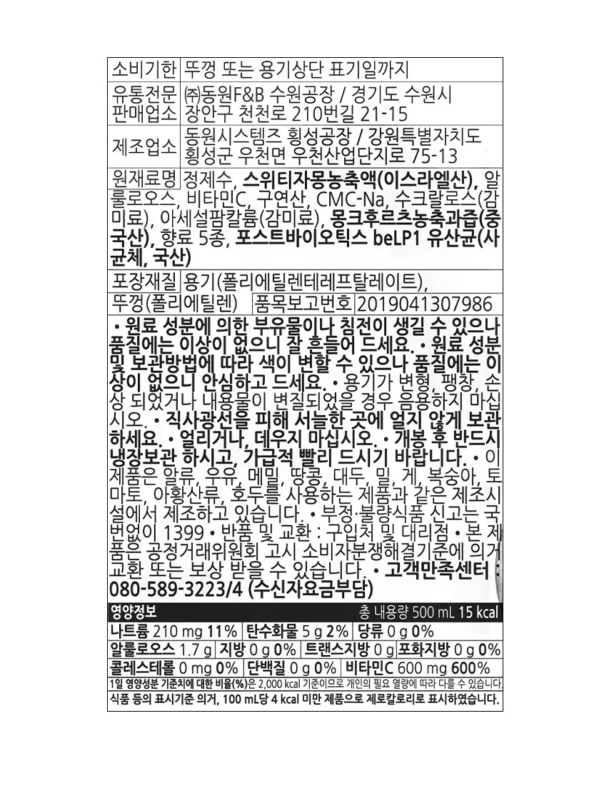 덴마크-테이크얼라이브-제로-500ml-자몽_영양정보.jpg