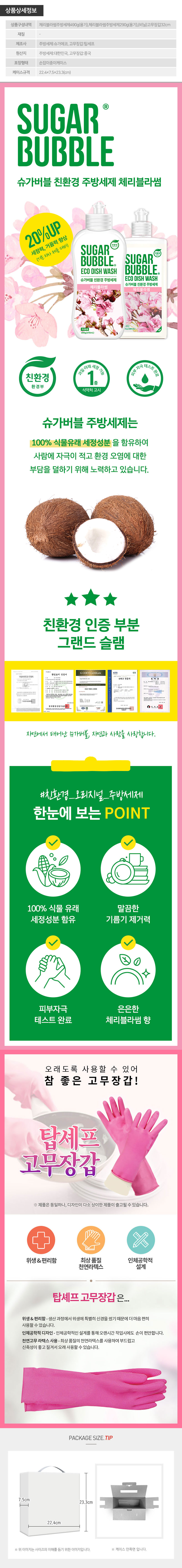 슈가버블 주방세제490용기 주방세제290용기 고무장갑32cm(3종)(웹설명)800px.jpg