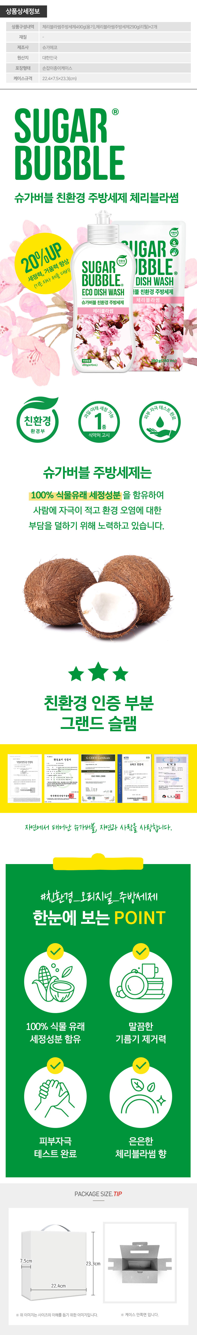(친환경)슈가버블 주방세제490용기 주방세제290리필2P(3종)(웹설명)800px.jpg