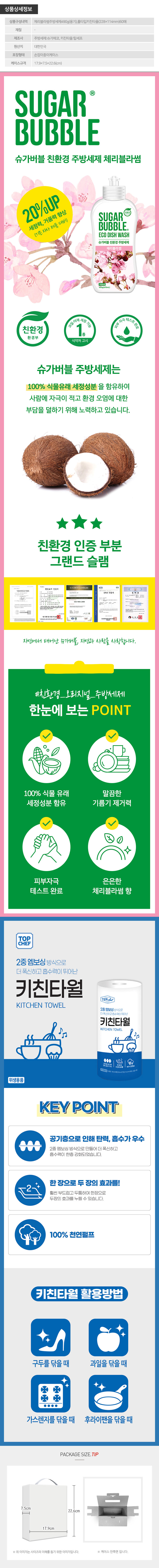 슈가버블 주방세제490용기 롤타입키친타올(2종)(웹설명)800px.jpg