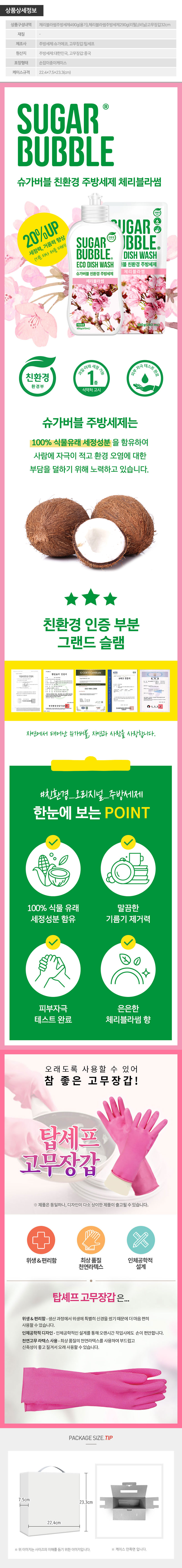 슈가버블 주방세제490용기 주방세제290리필 고무장갑32cm(3종)(웹설명)800px.jpg