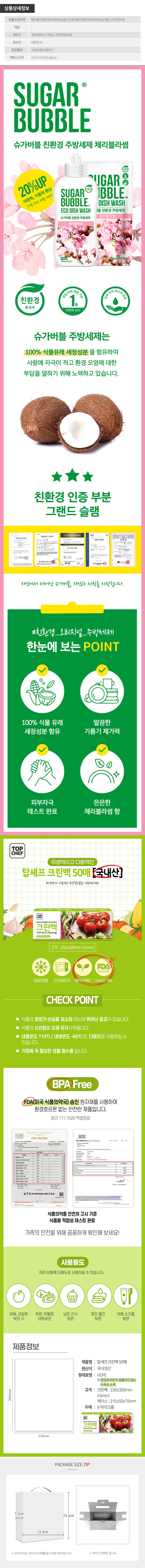슈가버블 주방세제490용기 주방세제290리필 크린백(3종)(웹설명)800px.jpg