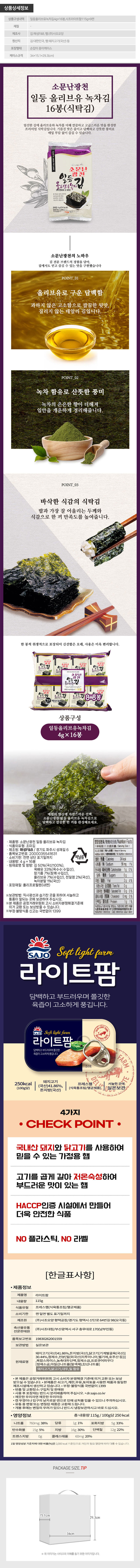 김혼합세트10종6호(올리브유녹차김16봉,사조라이트팜9개)(웹설명)800px.jpg