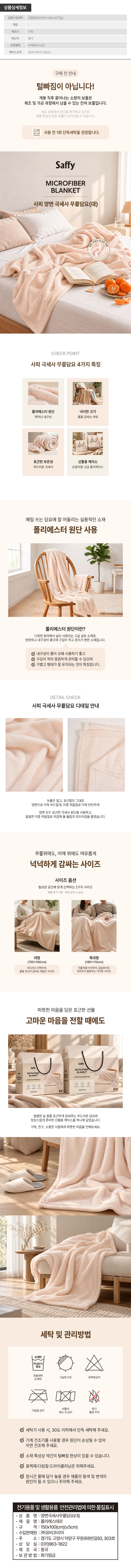 사피 양면극세사무릎담요(대)(웹설명)800px.jpg