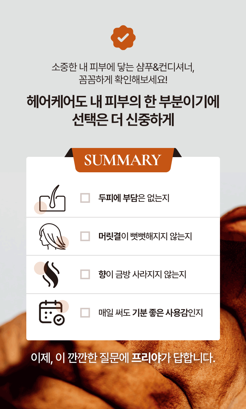 260731_프리야_상세페이지_01(샴푸_03).gif