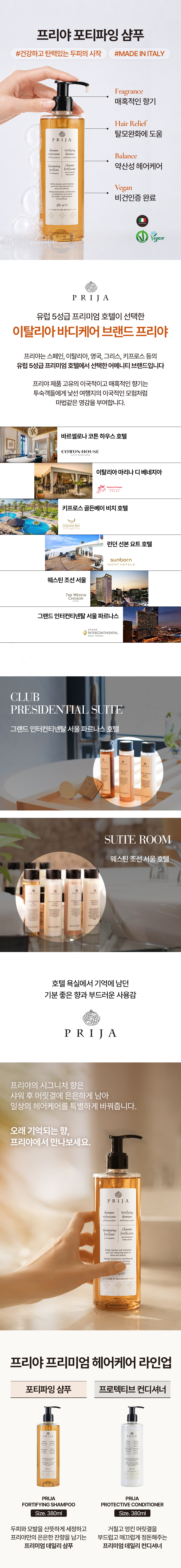 260731_프리야_상세페이지_01(샴푸_04).jpg