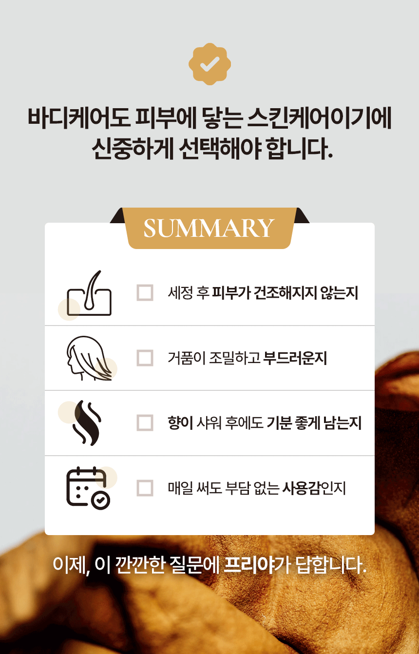 260915_프리야_상세페이지__마사지로션_03.gif