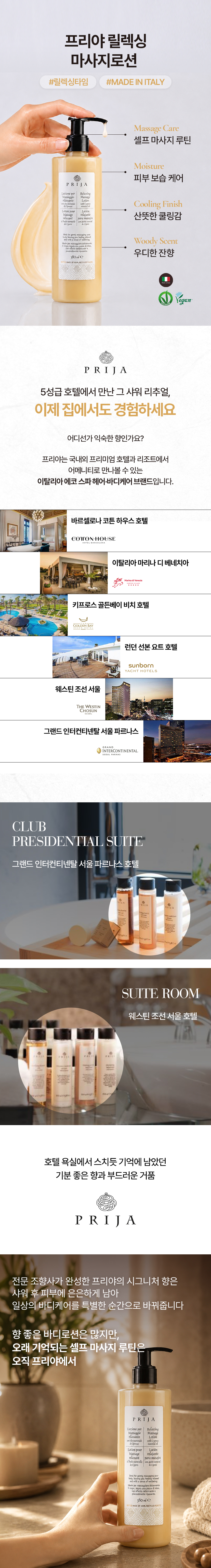 260915_프리야_상세페이지__마사지로션_04.jpg