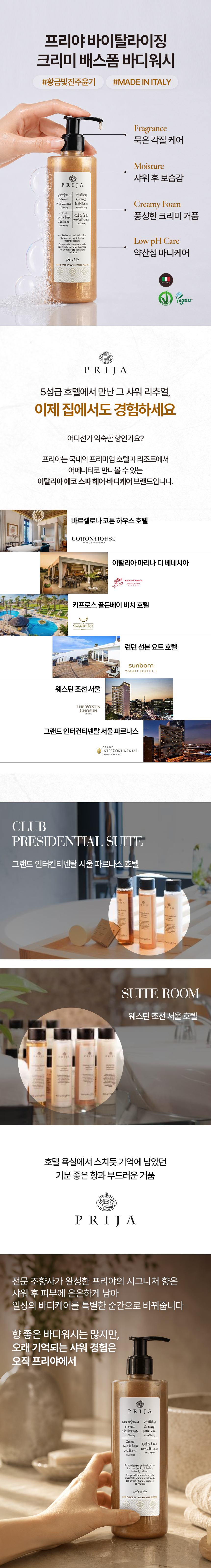 260915_프리야_상세페이지_바디워시_04.jpg