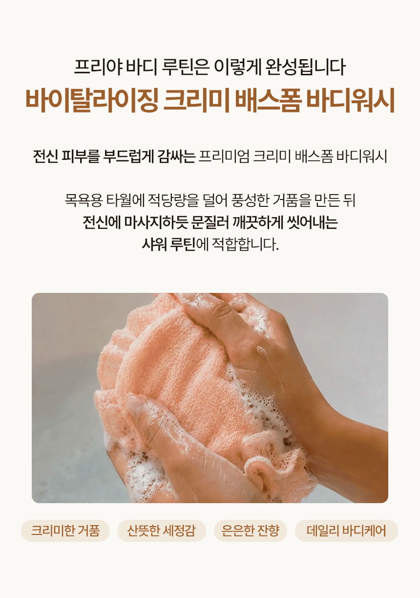 260915_프리야_상세페이지_바디워시_05.gif
