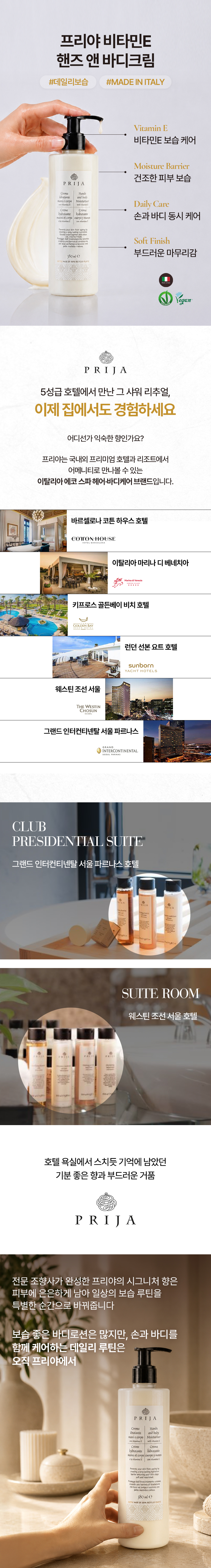 260915_프리야_상세페이지_비타민로션_04.jpg