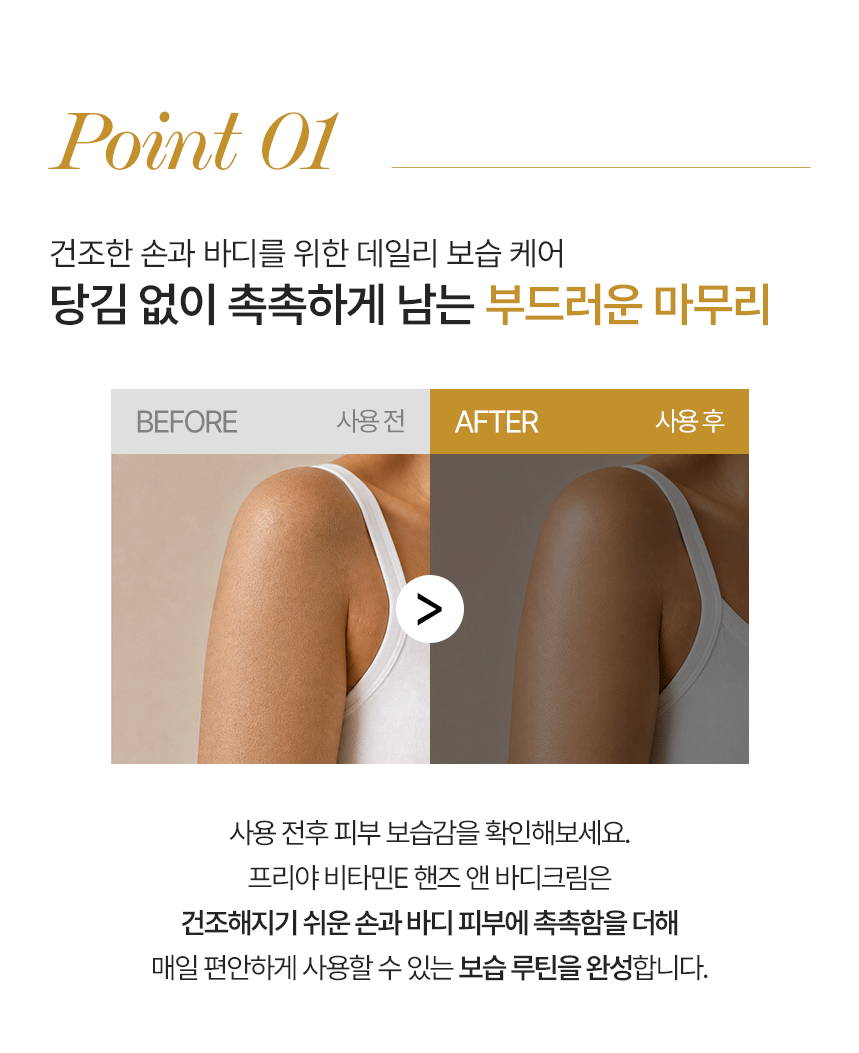260915_프리야_상세페이지_비타민로션_07.gif