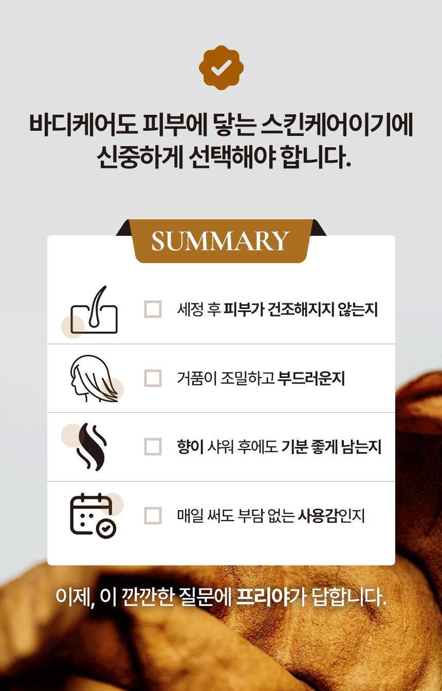260915_프리야_상세페이지_토닝바디크림_03.gif