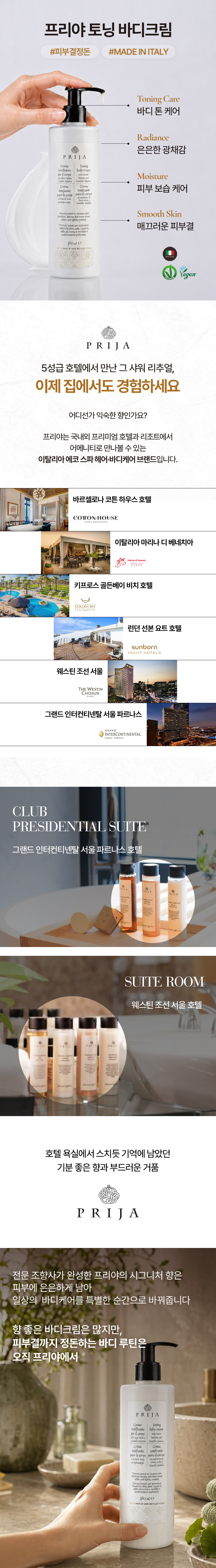 260915_프리야_상세페이지_토닝바디크림_04.jpg
