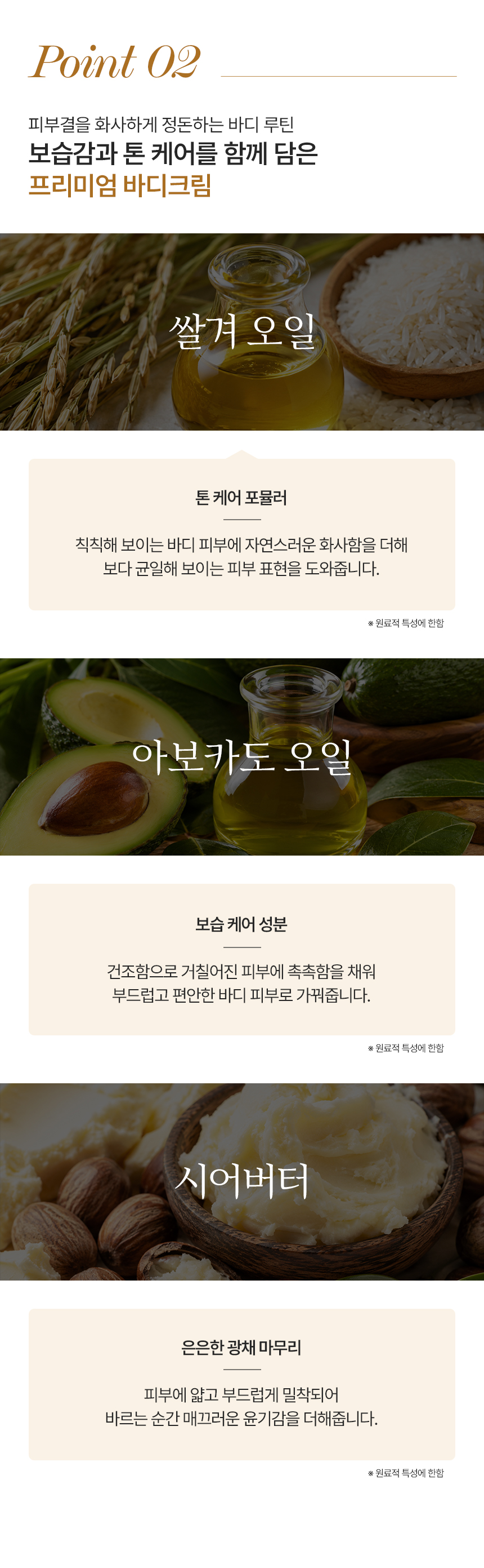 260915_프리야_상세페이지_토닝바디크림_08.jpg