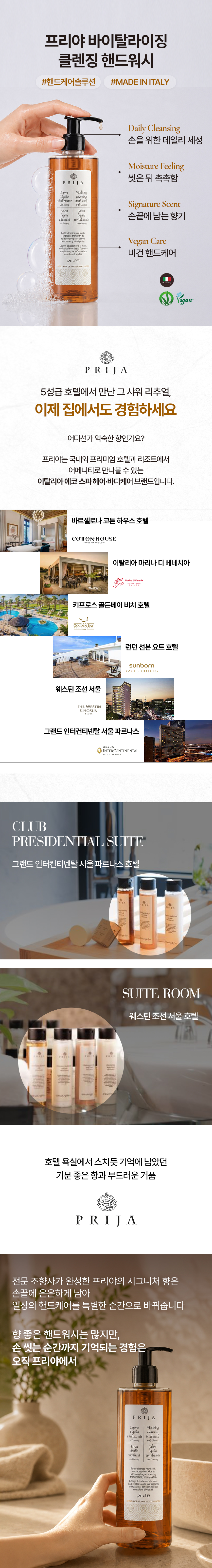 260915_프리야_상세페이지_핸드워시_04.jpg