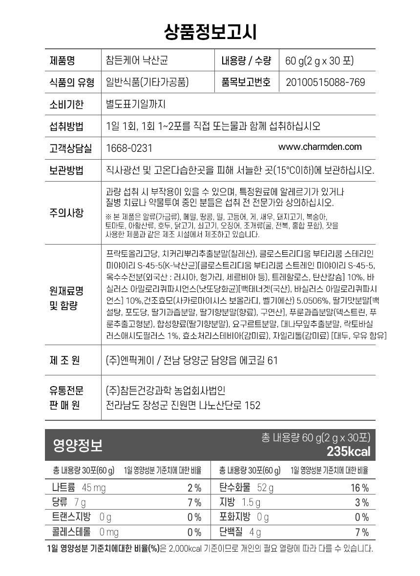 상품정보고시_낙산균.png