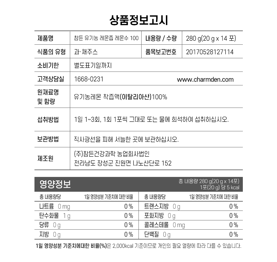 상품정보고시_레몬수.png