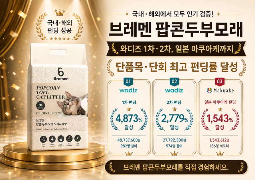 와디즈 펀딩 성공 사례 1 60프로 사이즈.png