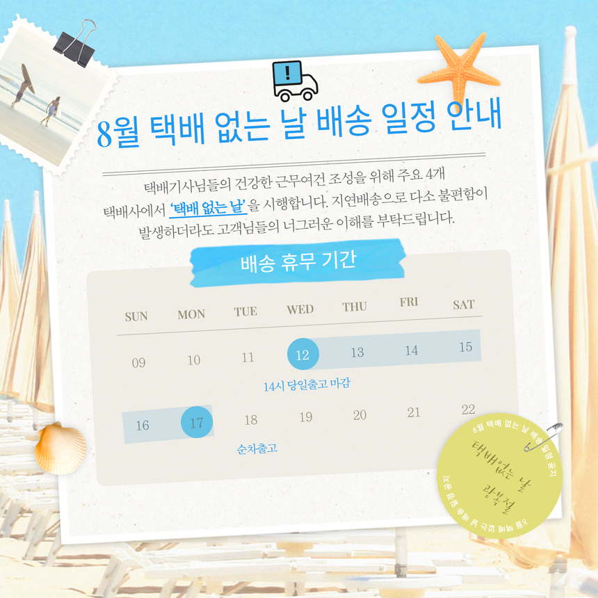 배송일정 공지 안내.png