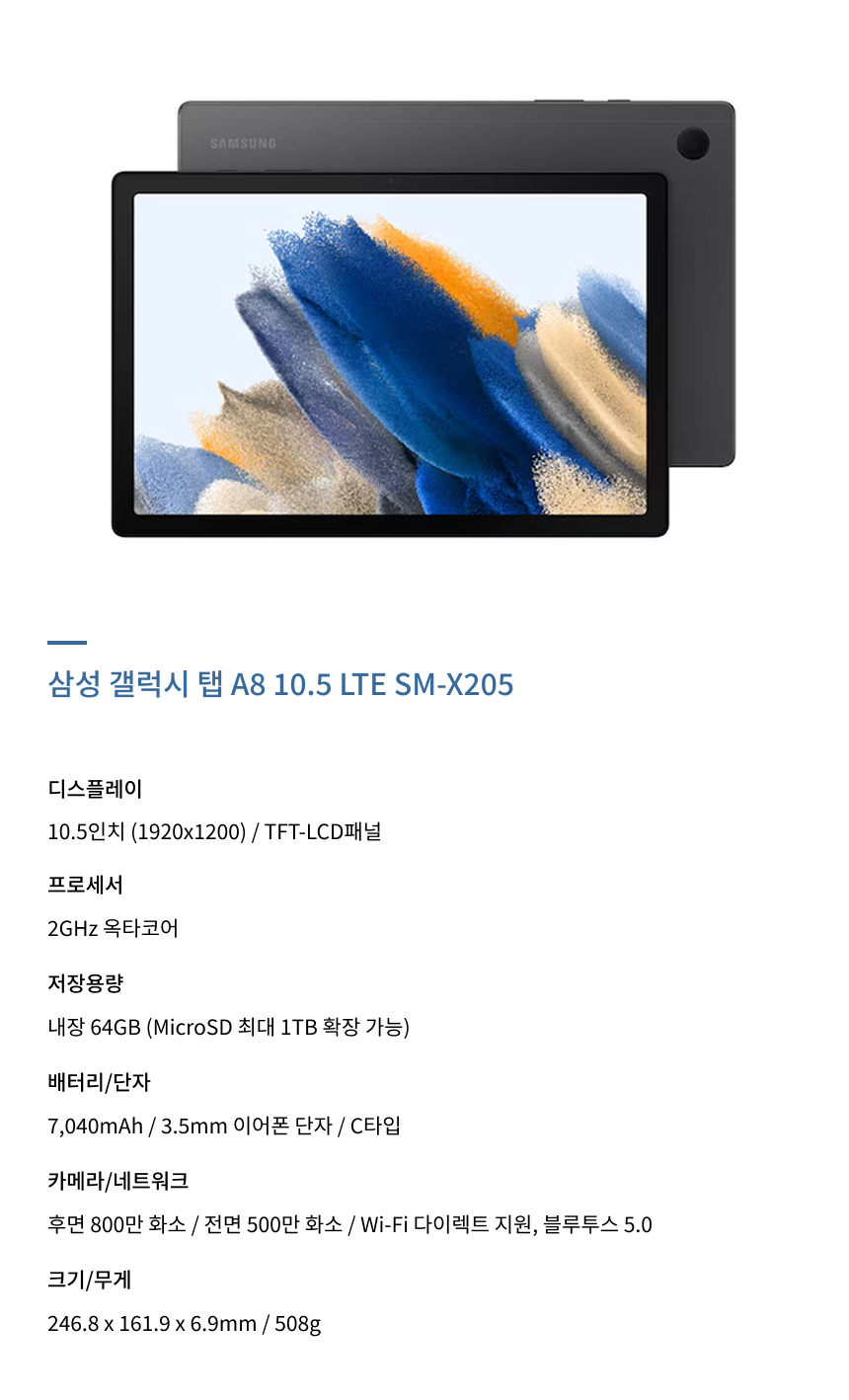 SM-X205.jpg