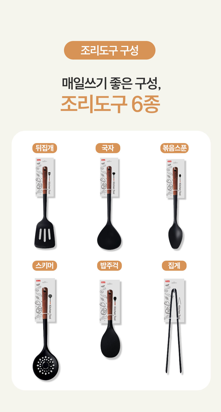 조리도구 05.png