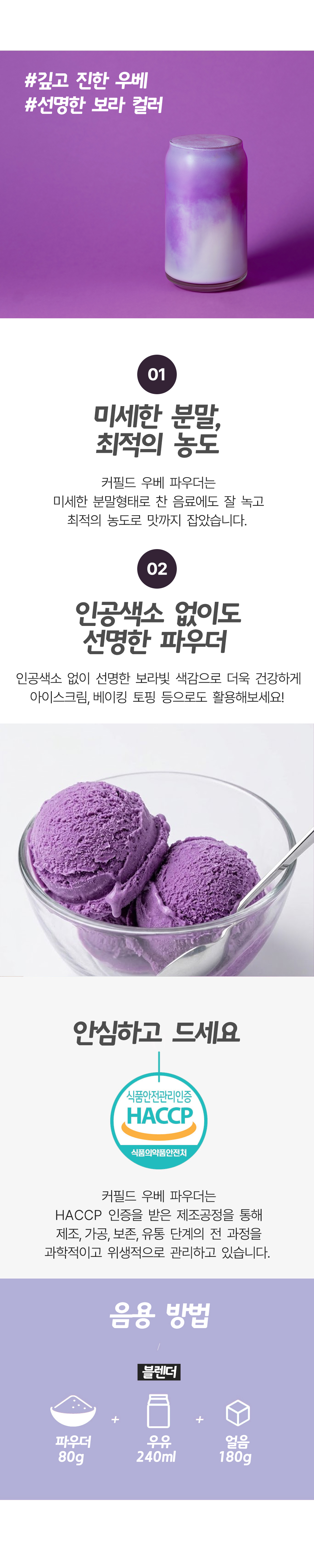 커필드 우베 파우더 상세페이지 2.jpg