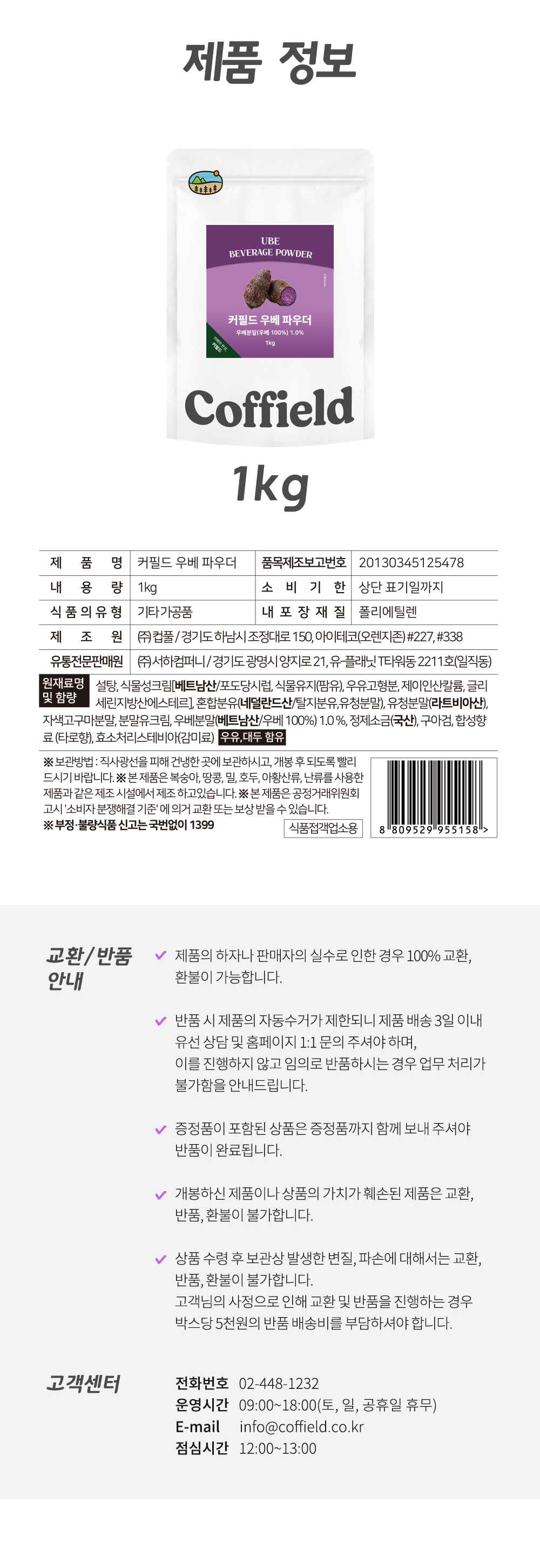 커필드 우베 파우더 상세페이지 3.jpg