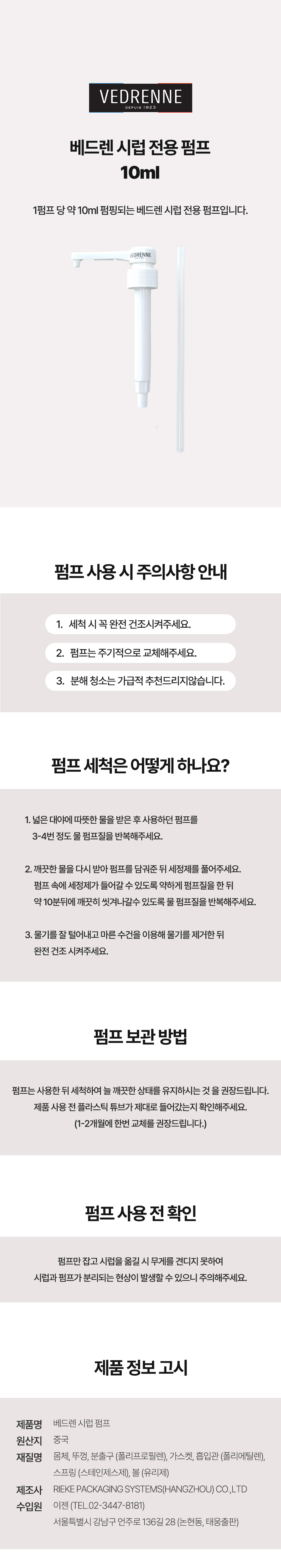 D_베드렌 시럽 펌프.jpg