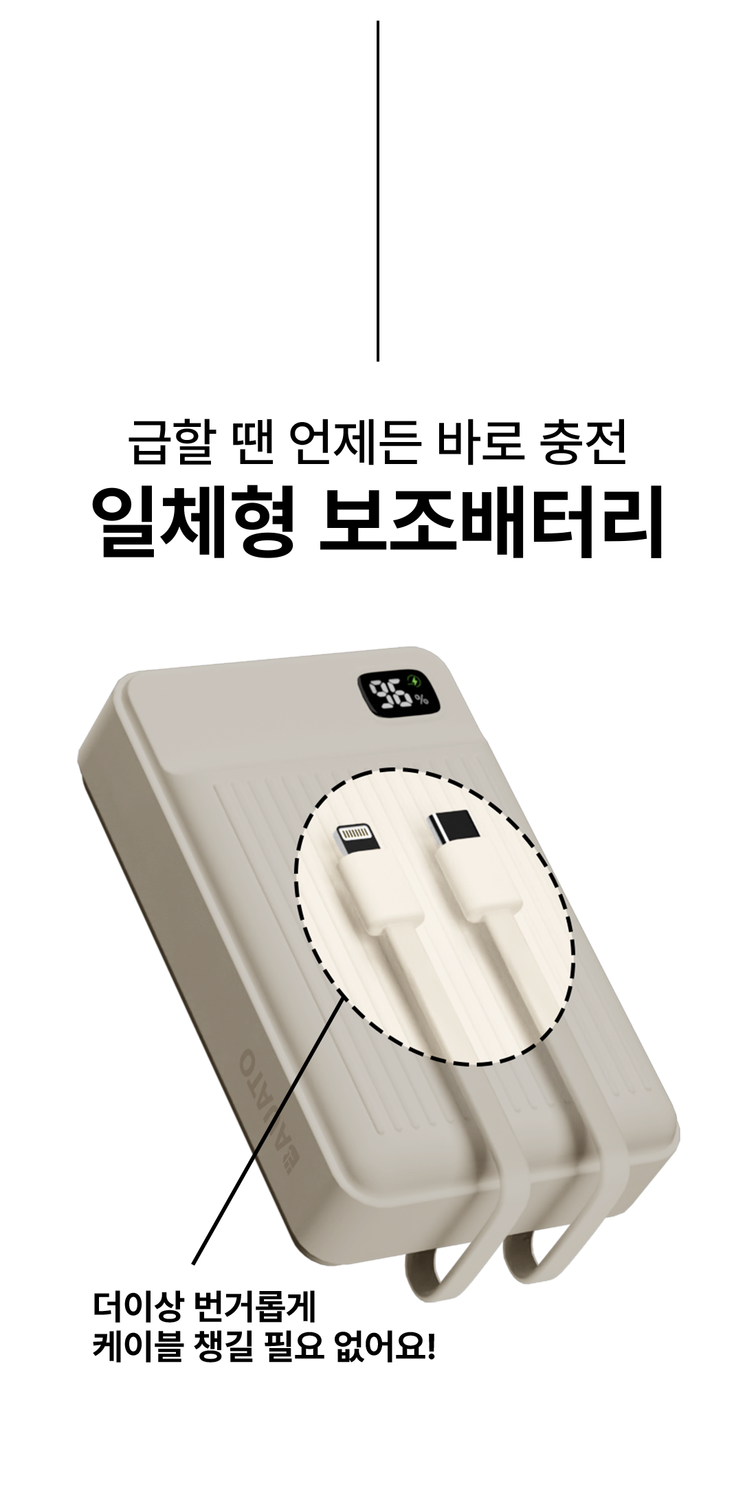 바우아토 포켓쉴 케이블 일체형
