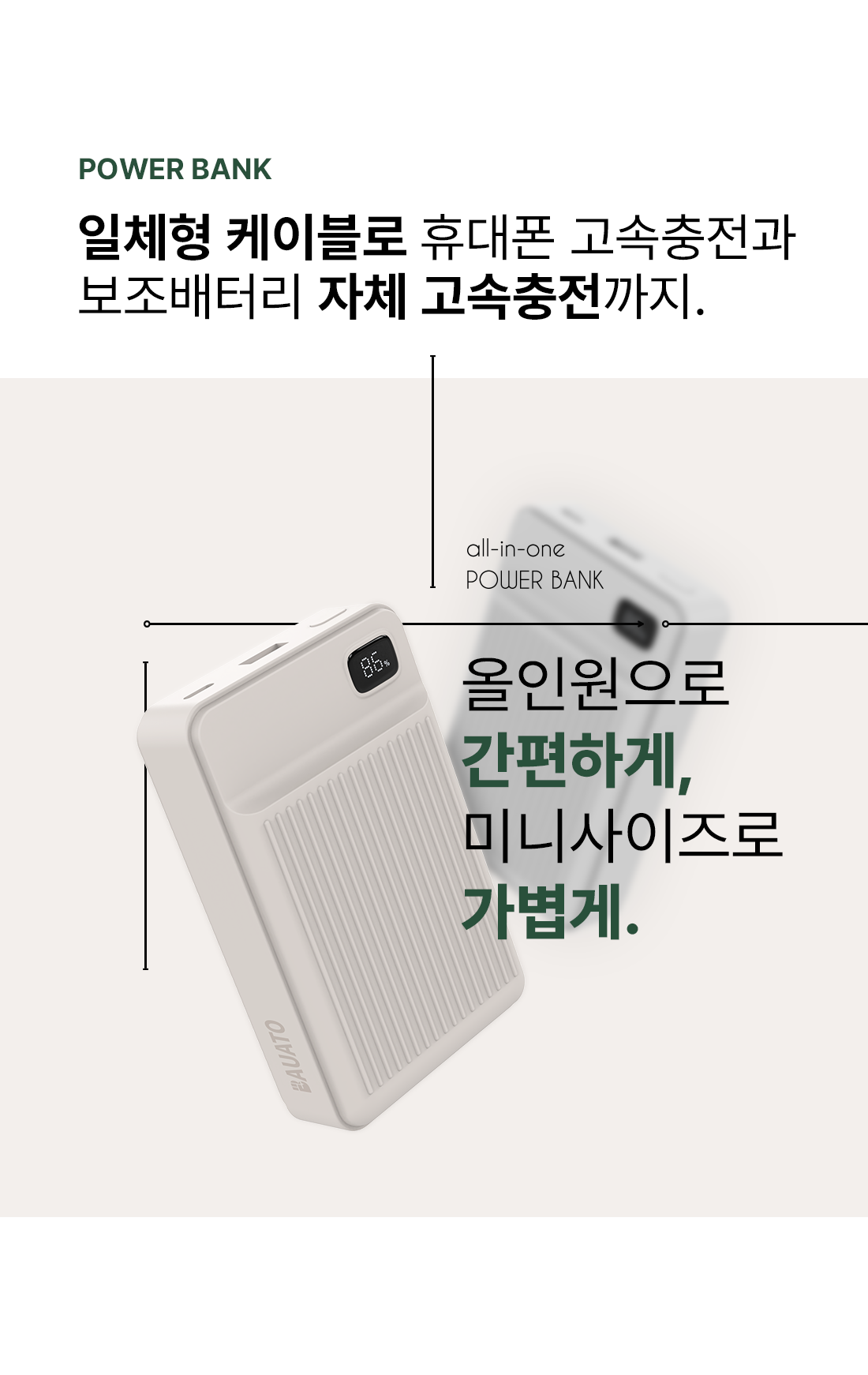바우아토 포켓쉴 본체