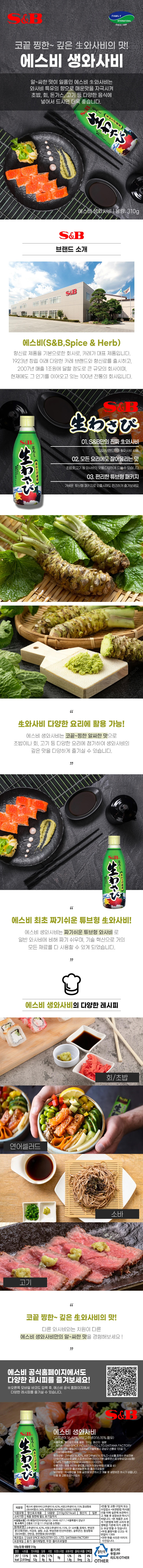 생와사비310g 상세페이지_내용수정.jpg