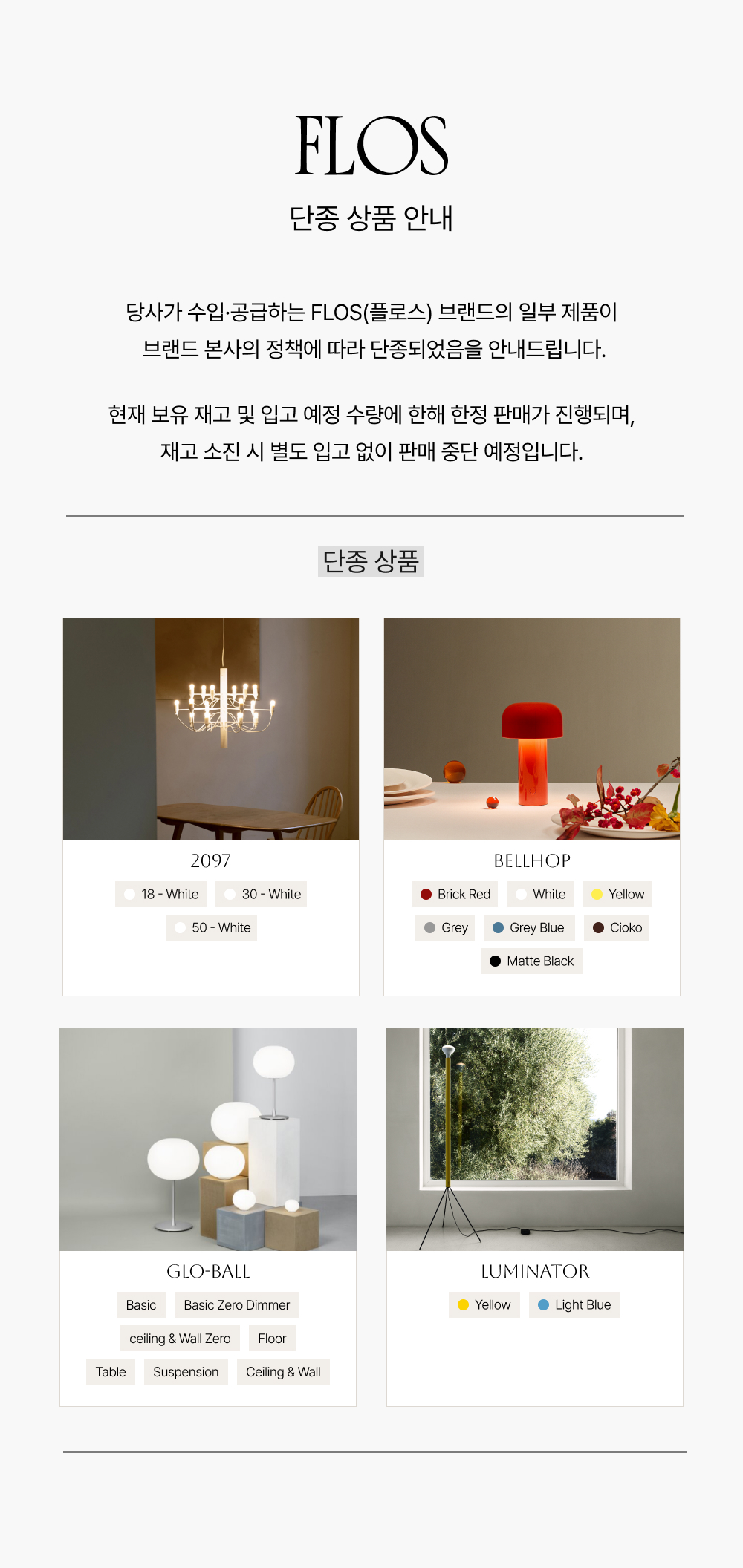 운영 상품 단종 안내.jpg