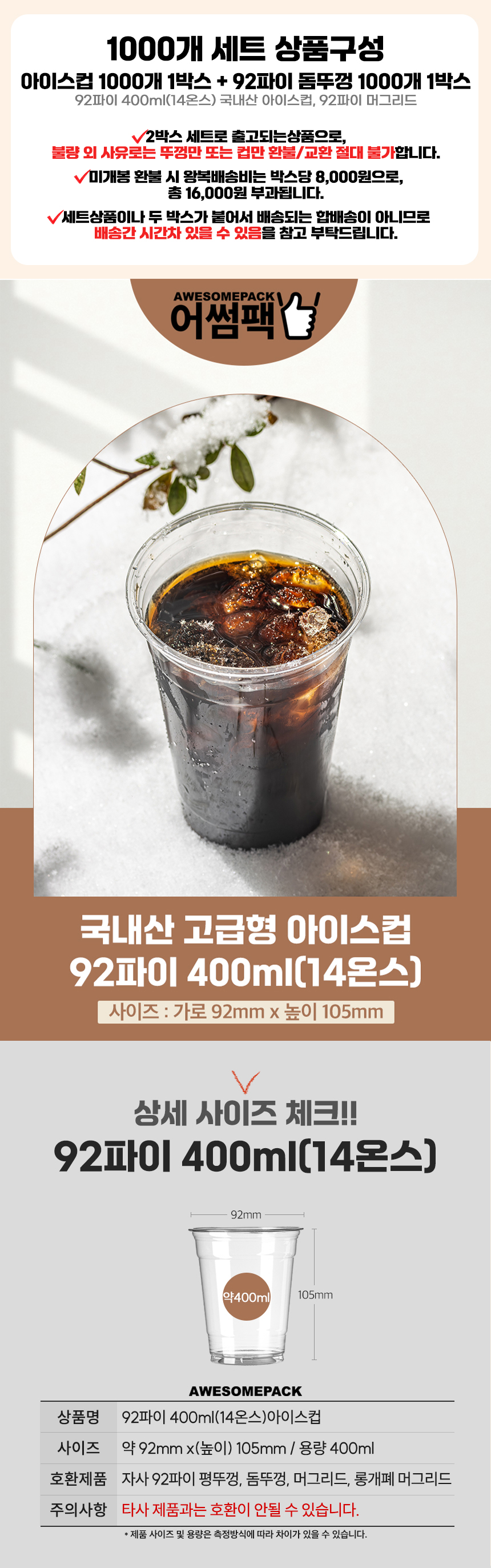 9214아이팩아이스컵+머그리드_01.jpg
